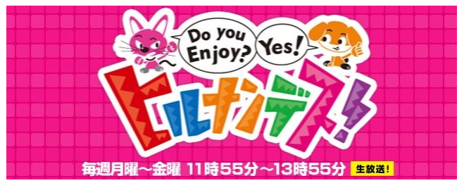 ひるなんです